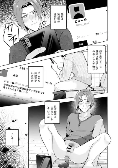 [おんどけい (摂氏)] 俺の全てを見てほしかった 前編 – 18