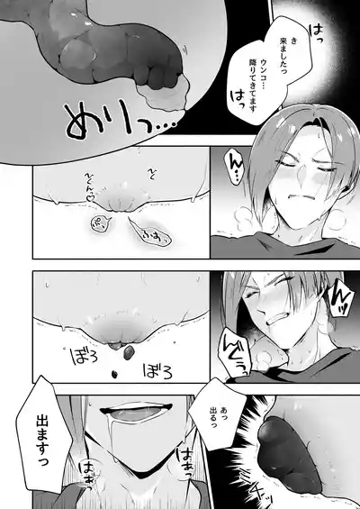 [おんどけい (摂氏)] 俺の全てを見てほしかった 前編 – 21