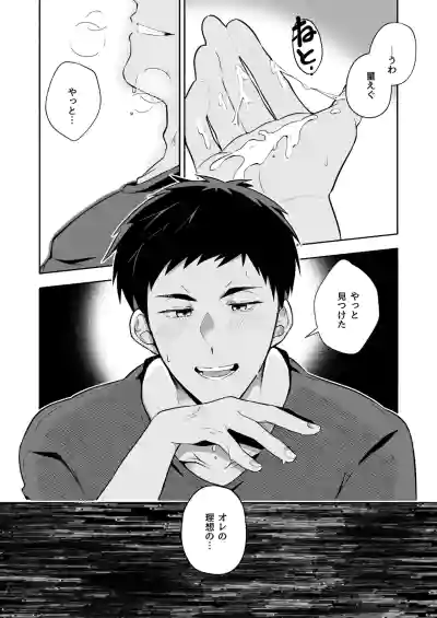 [おんどけい (摂氏)] 俺の全てを見てほしかった 前編 – 26