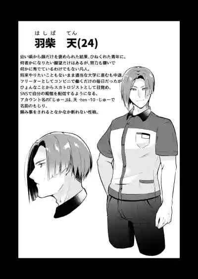 [おんどけい (摂氏)] 俺の全てを見てほしかった 前編 – 27