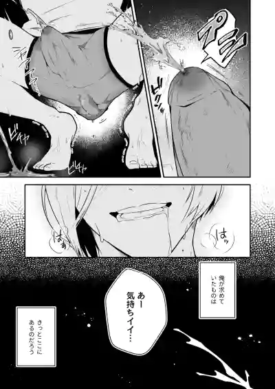 [おんどけい (摂氏)] 俺の全てを見てほしかった 前編 – 4
