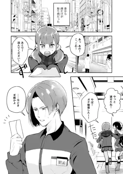 [おんどけい (摂氏)] 俺の全てを見てほしかった 前編 – 5