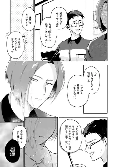 [おんどけい (摂氏)] 俺の全てを見てほしかった 前編 – 6