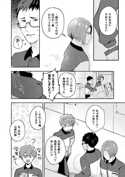 [おんどけい (摂氏)] 俺の全てを見てほしかった 前編 – 7