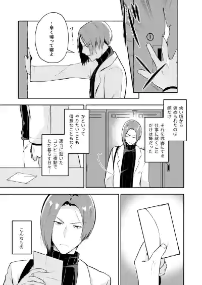 [おんどけい (摂氏)] 俺の全てを見てほしかった 前編 – 8