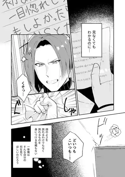 [おんどけい (摂氏)] 俺の全てを見てほしかった 前編 – 9