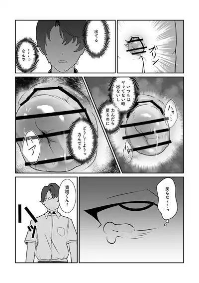 [ ミぴふく(ミミぴ)] 脱肛癖がついちゃったDK – 14