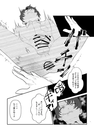 [ ミぴふく(ミミぴ)] 脱肛癖がついちゃったDK – 23