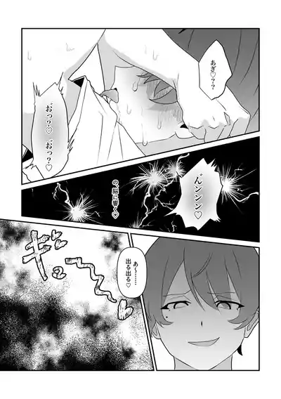 [ ミぴふく(ミミぴ)] 脱肛癖がついちゃったDK – 28