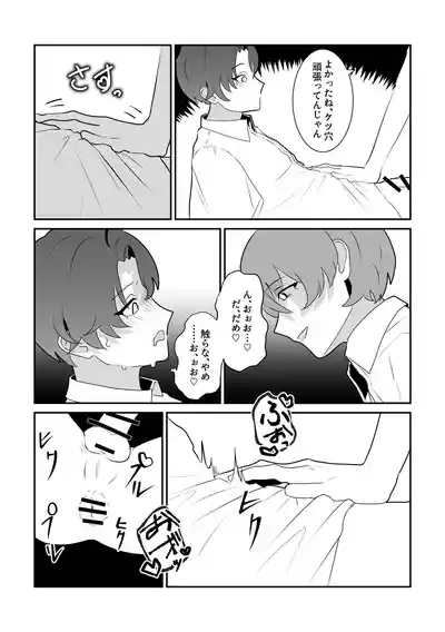 [ ミぴふく(ミミぴ)] 脱肛癖がついちゃったDK – 33
