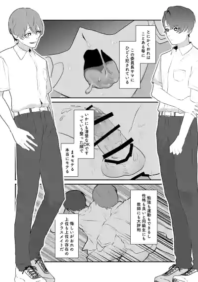 [ ミぴふく(ミミぴ)] 脱肛癖がついちゃったDK – 4