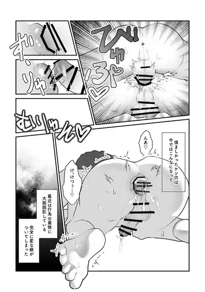 [ ミぴふく(ミミぴ)] 脱肛癖がついちゃったDK – 7