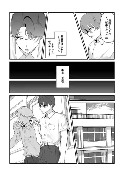 [ ミぴふく(ミミぴ)] 脱肛癖がついちゃったDK – 8
