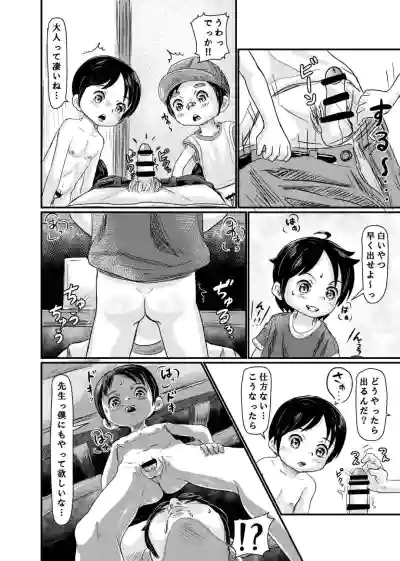 [Purosuteji (Puroba)] shota kensa! [Digital] – 6