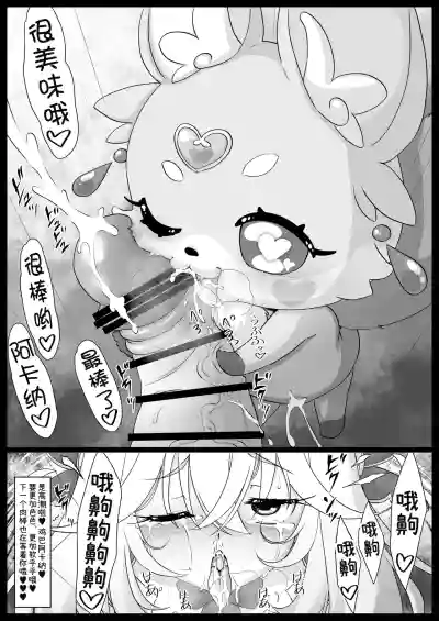 [サークルENERGY (いまきひととせ)] 鸡鸡阿卡纳软乎乎（名侦探光之美少女！）[蒙面好汉G8汉化] – 11