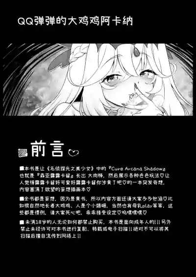 [サークルENERGY (いまきひととせ)] 鸡鸡阿卡纳软乎乎（名侦探光之美少女！）[蒙面好汉G8汉化] – 4