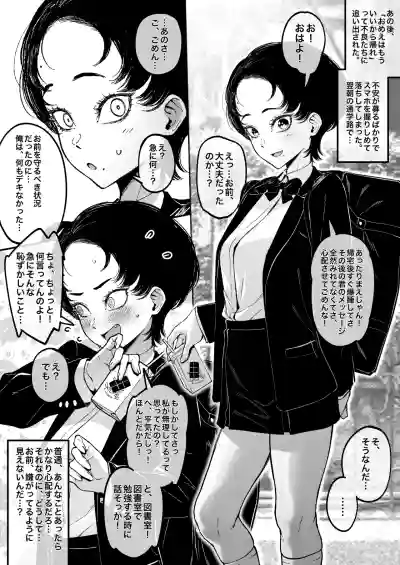 [FAN] Otoko Tomodachi Mitai na Onna Tomodachi ka Ecchi na Ko – 6