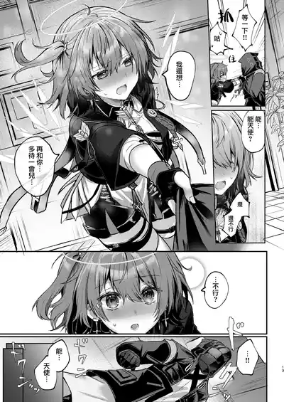 [AVALON.(飴崎ばにら)]ホワイト・リリーに祝福を(アークナイツ)[DL版][Jumppmuj個人漢化] – 13