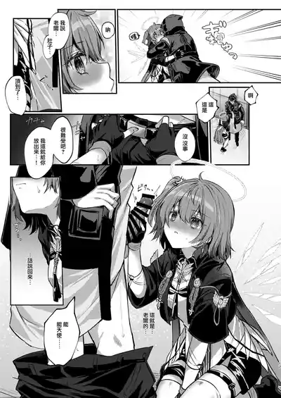 [AVALON.(飴崎ばにら)]ホワイト・リリーに祝福を(アークナイツ)[DL版][Jumppmuj個人漢化] – 17