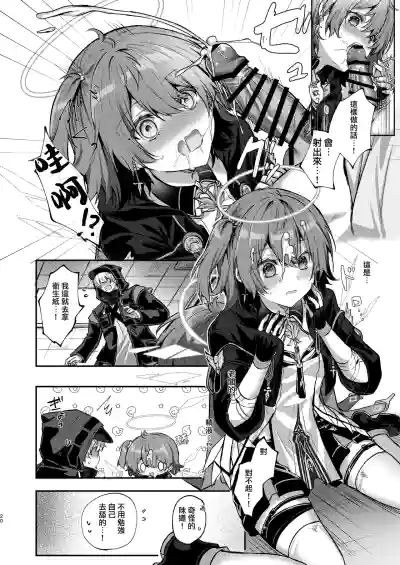 [AVALON.(飴崎ばにら)]ホワイト・リリーに祝福を(アークナイツ)[DL版][Jumppmuj個人漢化] – 20