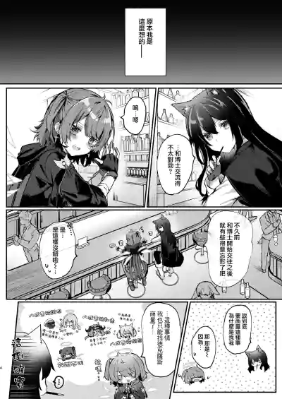 [AVALON.(飴崎ばにら)]ホワイト・リリーに祝福を(アークナイツ)[DL版][Jumppmuj個人漢化] – 4
