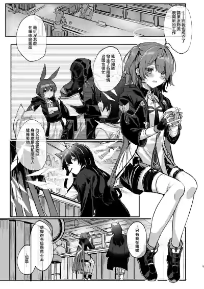 [AVALON.(飴崎ばにら)]ホワイト・リリーに祝福を(アークナイツ)[DL版][Jumppmuj個人漢化] – 5