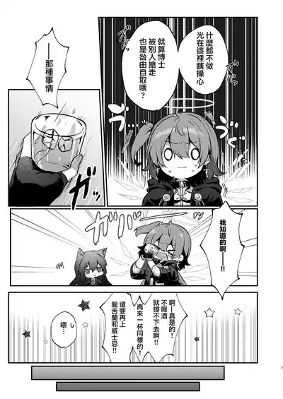 [AVALON.(飴崎ばにら)]ホワイト・リリーに祝福を(アークナイツ)[DL版][Jumppmuj個人漢化] – 7