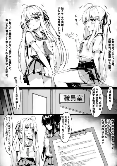 [sironora] 乃亜 性教育実習 – 2