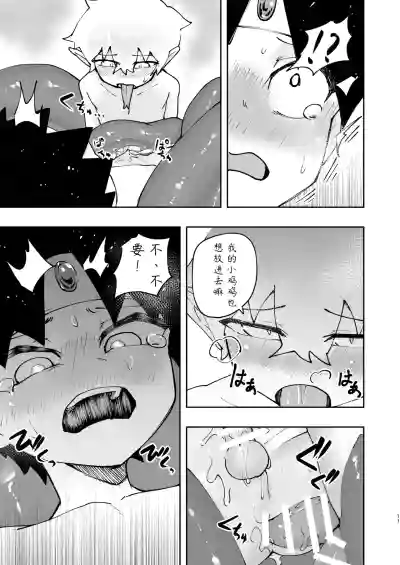 [ゴベゴベの館 (ゴベゴベ)] 见习勇者君输给了拉米亚君 – 11