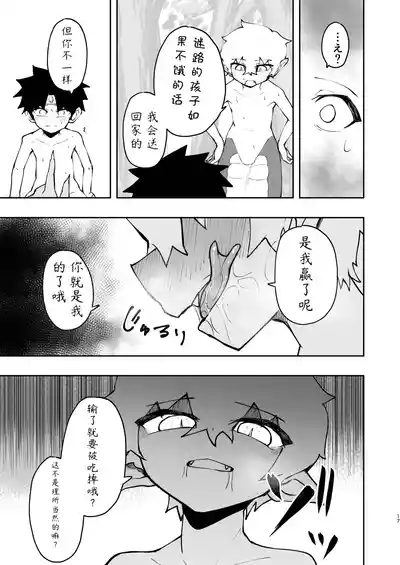 [ゴベゴベの館 (ゴベゴベ)] 见习勇者君输给了拉米亚君 – 17