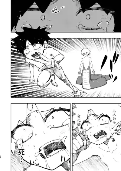 [ゴベゴベの館 (ゴベゴベ)] 见习勇者君输给了拉米亚君 – 18