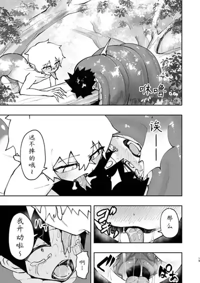 [ゴベゴベの館 (ゴベゴベ)] 见习勇者君输给了拉米亚君 – 19