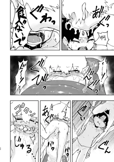 [ゴベゴベの館 (ゴベゴベ)] 见习勇者君输给了拉米亚君 – 20