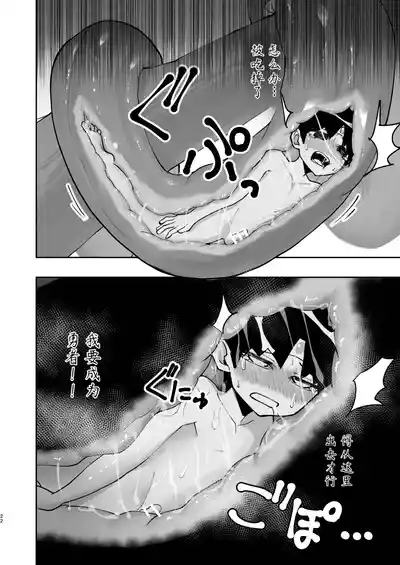 [ゴベゴベの館 (ゴベゴベ)] 见习勇者君输给了拉米亚君 – 22