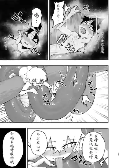 [ゴベゴベの館 (ゴベゴベ)] 见习勇者君输给了拉米亚君 – 23