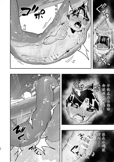 [ゴベゴベの館 (ゴベゴベ)] 见习勇者君输给了拉米亚君 – 24