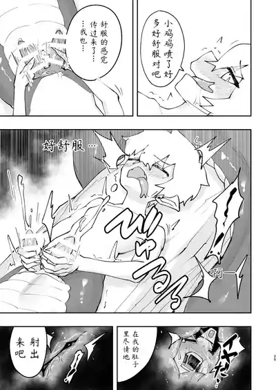 [ゴベゴベの館 (ゴベゴベ)] 见习勇者君输给了拉米亚君 – 25