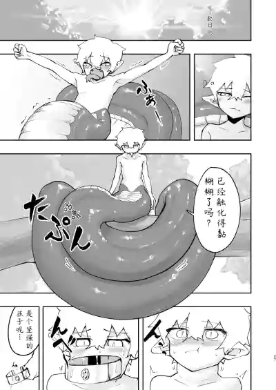 [ゴベゴベの館 (ゴベゴベ)] 见习勇者君输给了拉米亚君 – 27