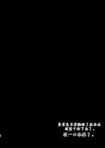 [ゴベゴベの館 (ゴベゴベ)] 见习勇者君输给了拉米亚君 – 28