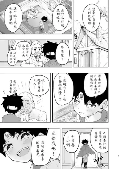 [ゴベゴベの館 (ゴベゴベ)] 见习勇者君输给了拉米亚君 – 3