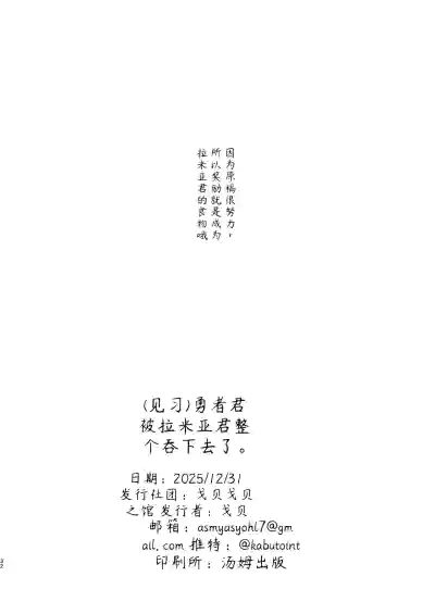 [ゴベゴベの館 (ゴベゴベ)] 见习勇者君输给了拉米亚君 – 32