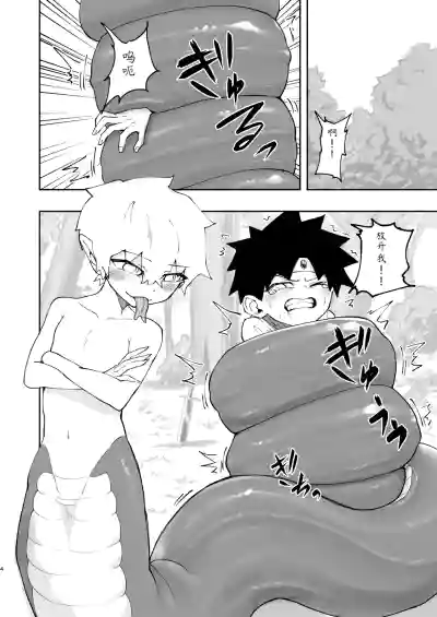 [ゴベゴベの館 (ゴベゴベ)] 见习勇者君输给了拉米亚君 – 4