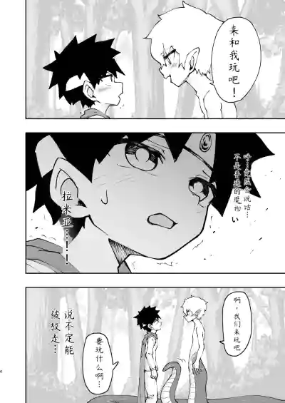 [ゴベゴベの館 (ゴベゴベ)] 见习勇者君输给了拉米亚君 – 6