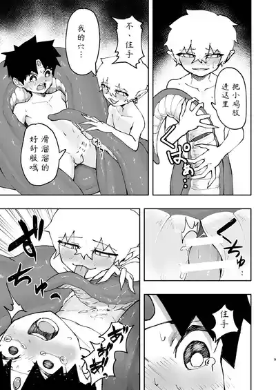 [ゴベゴベの館 (ゴベゴベ)] 见习勇者君输给了拉米亚君 – 9