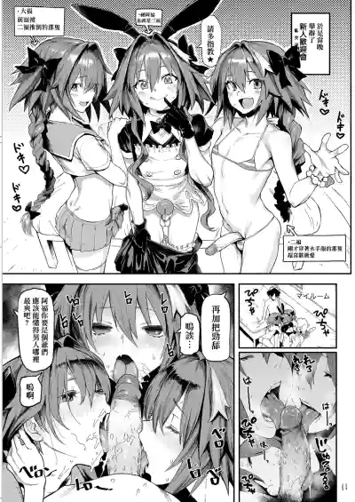 [Memeya (Meme50)] AAA (Fate/Grand Order) [Chinese] [瑞树汉化组] [ – 11