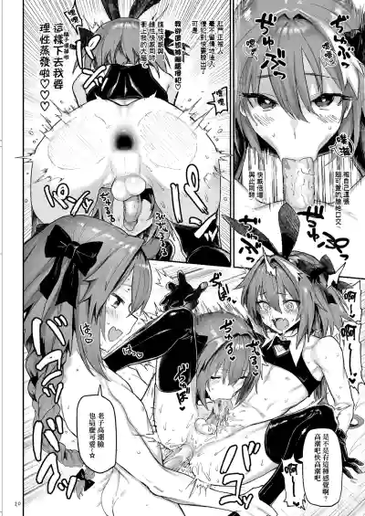 [Memeya (Meme50)] AAA (Fate/Grand Order) [Chinese] [瑞树汉化组] [ – 20