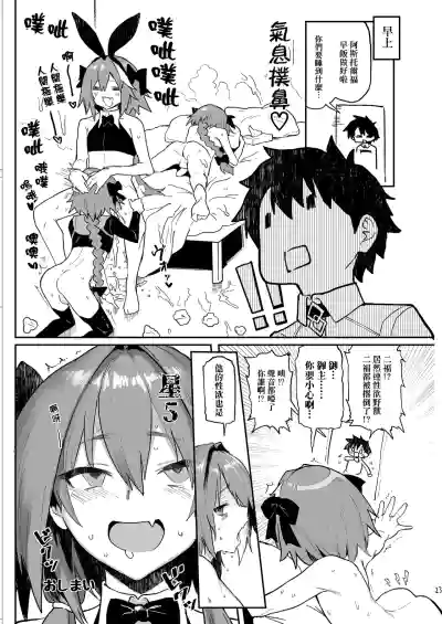 [Memeya (Meme50)] AAA (Fate/Grand Order) [Chinese] [瑞树汉化组] [ – 23