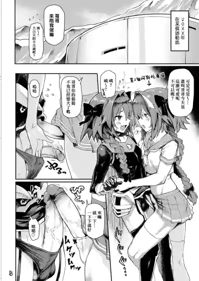 [Memeya (Meme50)] AAA (Fate/Grand Order) [Chinese] [瑞树汉化组] [ – 8