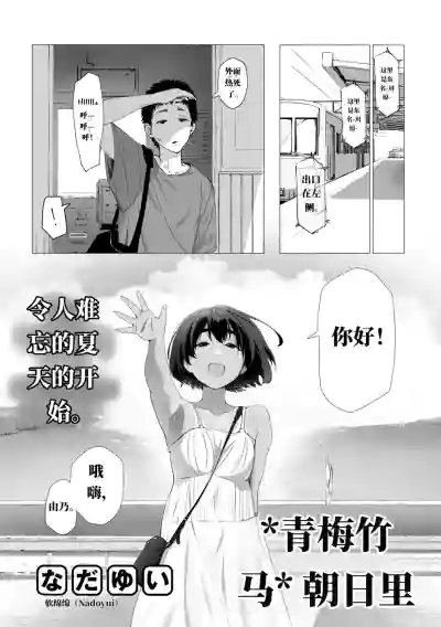 [なだゆい] 青梅竹马朝日里（机翻） – 2