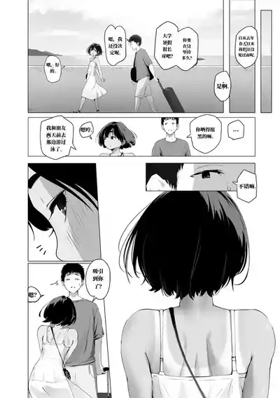 [なだゆい] 青梅竹马朝日里（机翻） – 3